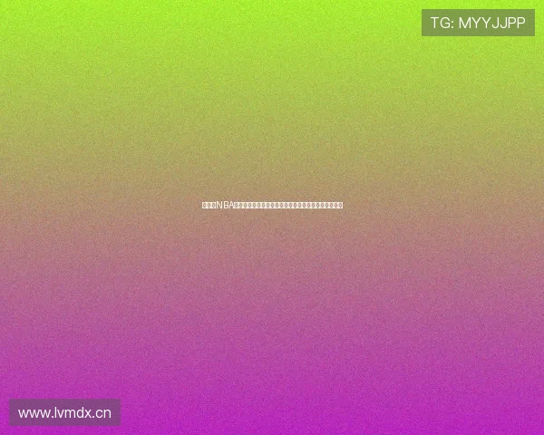 快直播NBA冠希激情解说全场高燃对决盛宴巅峰时刻精彩不断来袭