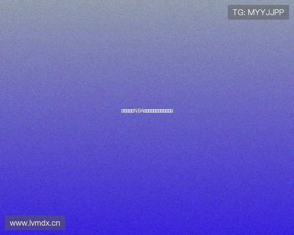 英国球员在NBA赛场的崛起与未来潜力分析